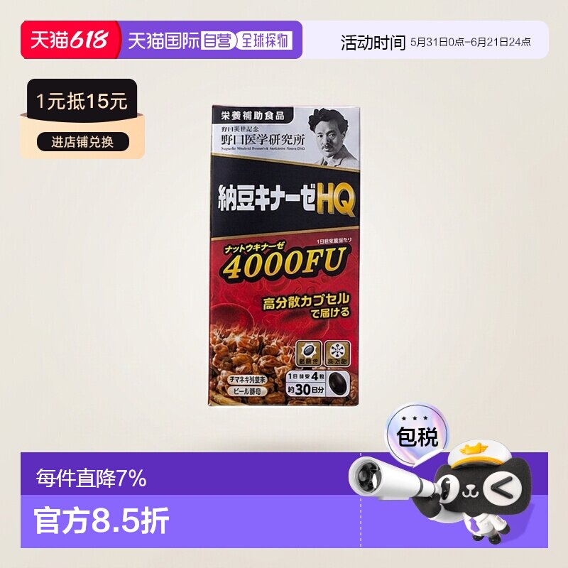 野口医学研究所纳豆激酶浓缩胶囊提高身体代谢去除进口活性120粒