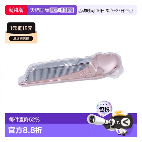日本直邮ReFa可折叠发梳刘海梳随身携带HEART COMB Aira呵护正品