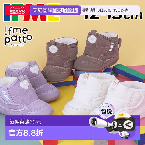 日本直邮IFME FIRST 婴儿靴3E 鞋码尺码 12cm12.5cm 和 13cm 易于