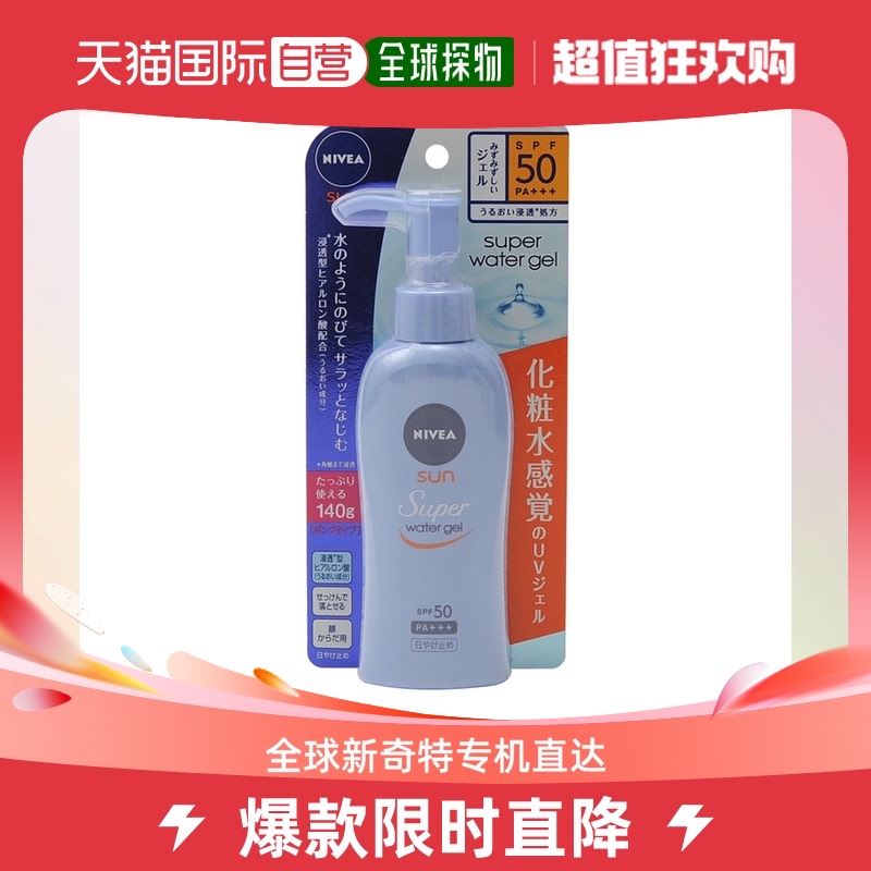 日本直邮NIVEA 妮维雅2018新版水感防晒保湿啫喱SPF50PA+++ 140g
