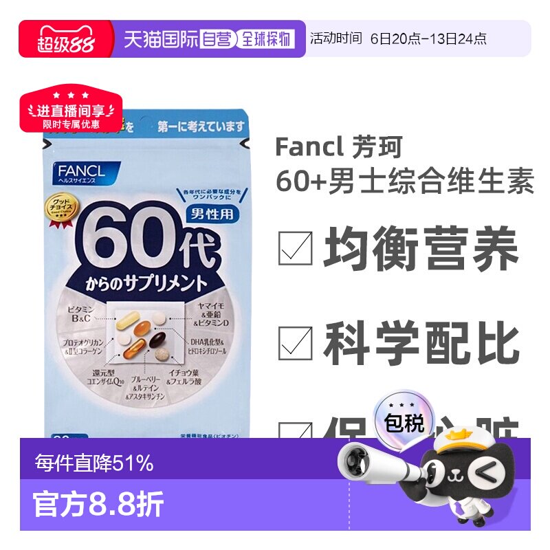 日本直邮FANCL芳珂60岁男性每日综合营养包复合维生素30包/袋图片