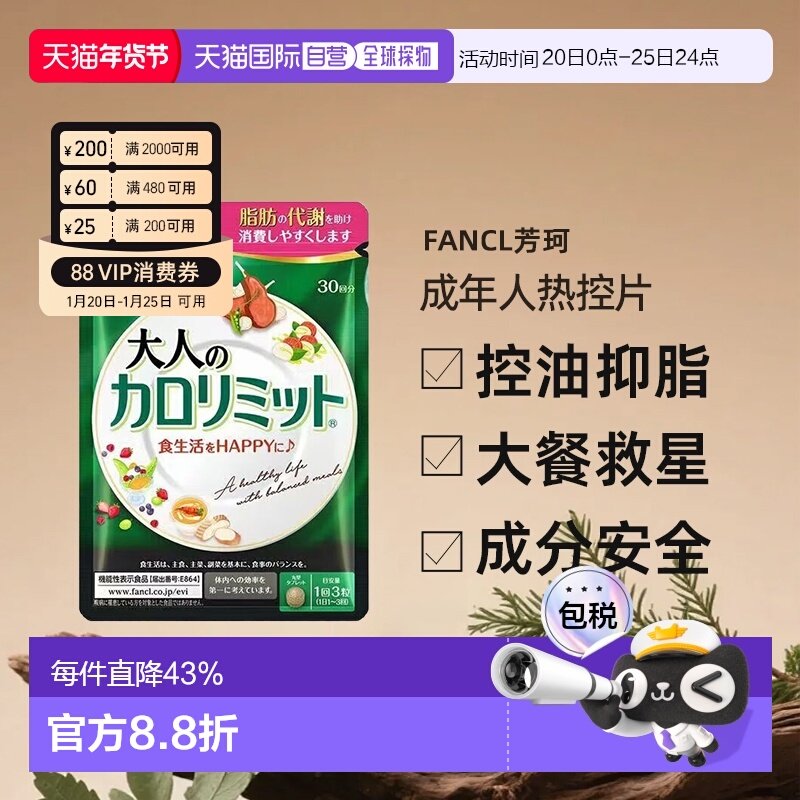 日本直邮FANCL芳珂成年人热控片黑姜精华纤体阻断控糖90粒/包,保健食品/膳食营养补充食品,酵素,淘宝优惠券,粉丝福利购,淘宝优惠卷