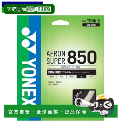 日本直邮 YONEX 网球拍线 硬式单张尼龙多股 AERON SUPER 850 ATG