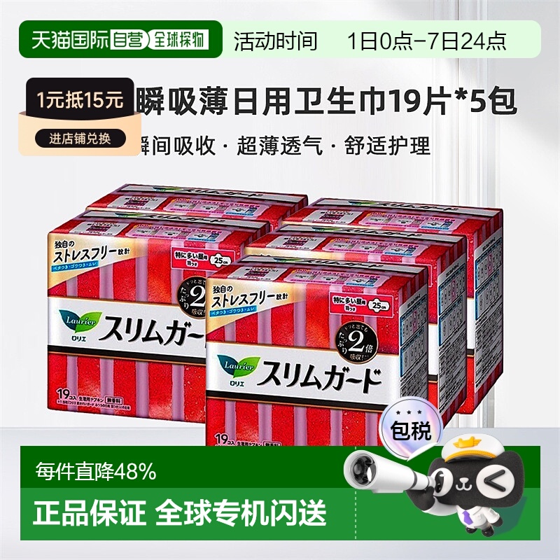 日本直邮KAO/花王乐而雅进口S系列日用爆款卫生巾25CM19片*5包