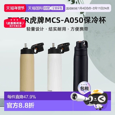日本直邮TIGER虎牌MCS-A050不锈钢吸管杯保冷专用男女学生500ml