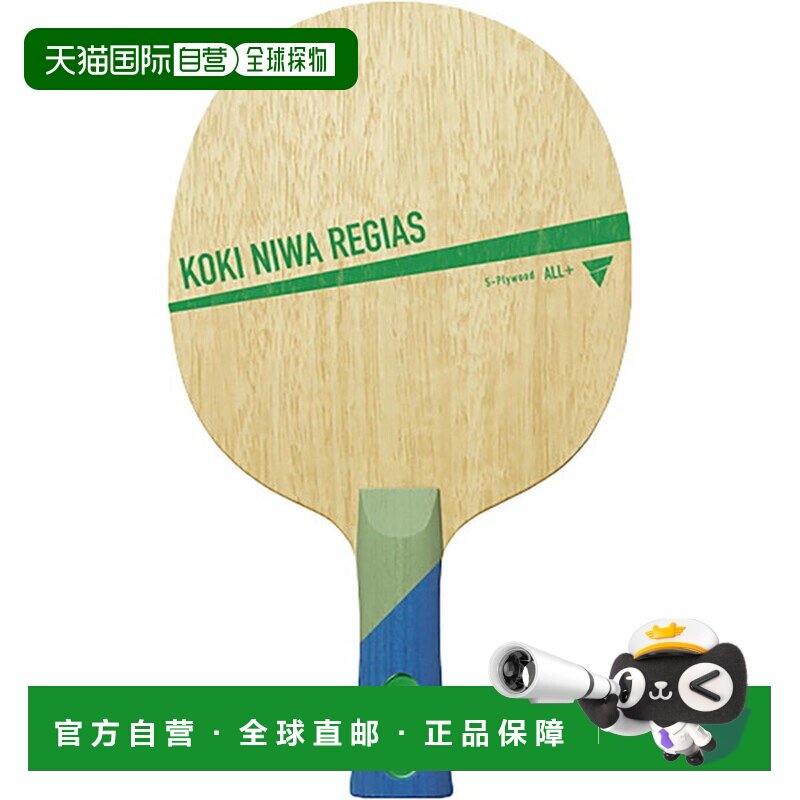 日本直邮VICTAS 维克塔斯 Regias FL 丹羽孝希 乒乓球拍 横拍 310图片