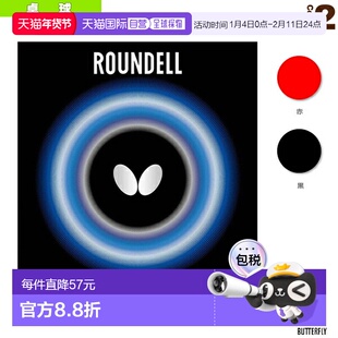 日本直邮蝴蝶乒乓球胶皮圆形（05860）生胶套胶海绵颗粒