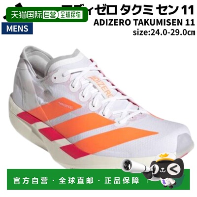 日本直邮阿迪达斯 ADIZERO TAKUMISEN 11 男士跑步鞋 白色和橙色