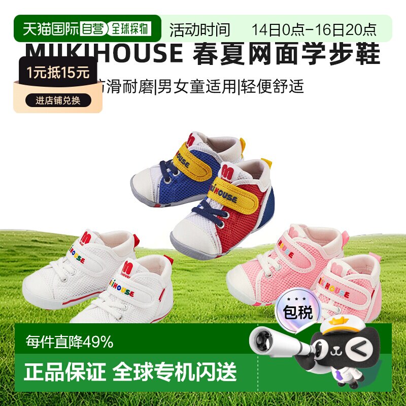 日潮 MIKIHOUSE 日本制春夏网面一二三段学步鞋 12-9301图片