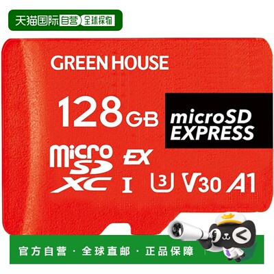 【日本直邮】Green House microSD Express 128GB GH-SDM-DEXA128