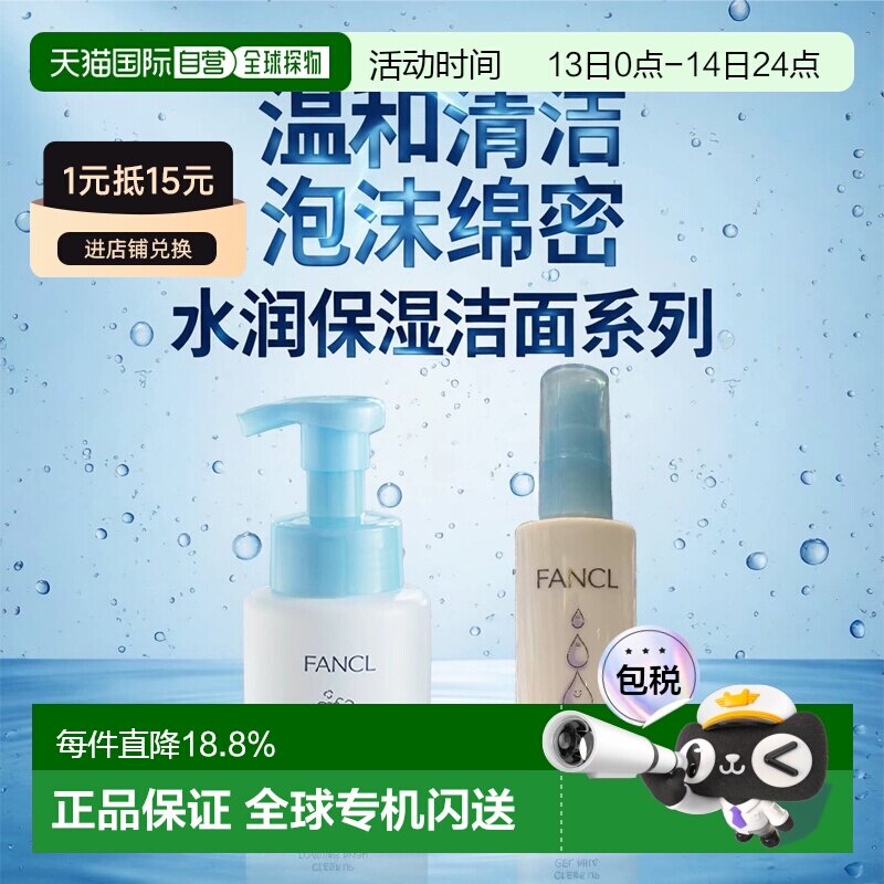 日本直邮FANCL芳珂保湿护肤乳液泡沫洁面清洁护肤套装正品