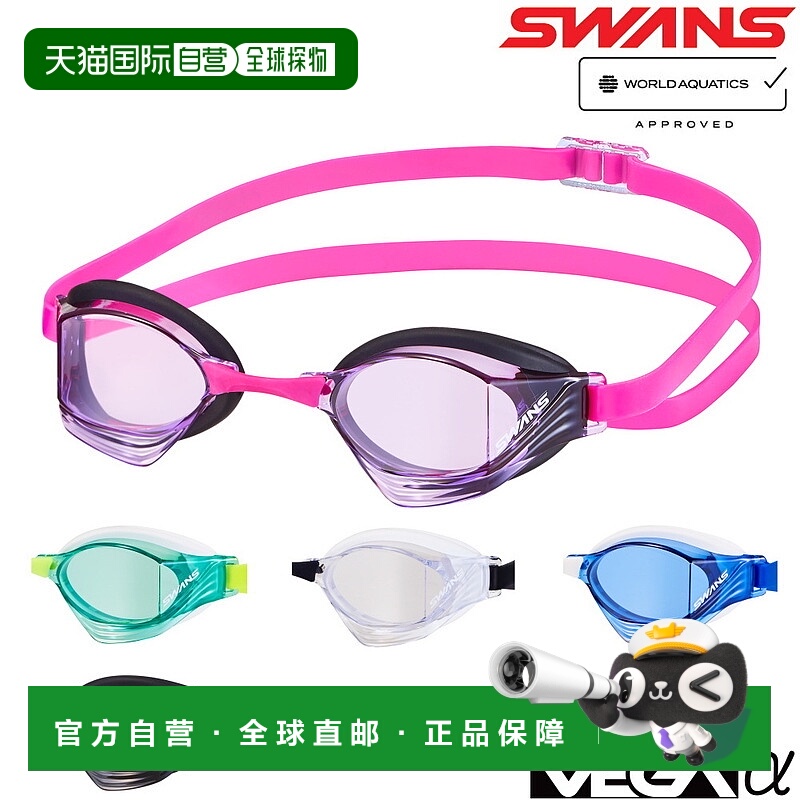 日本直邮SWANS狮王VEGA全系列游泳眼镜竞速游泳镜防雾泳镜