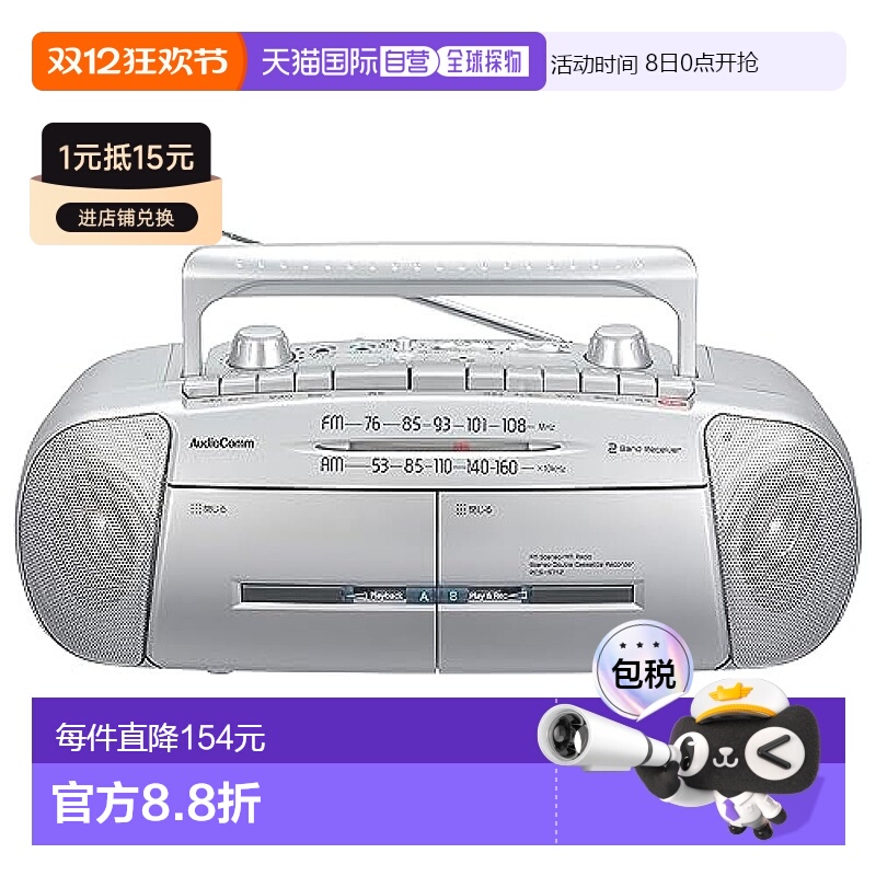 【日本直邮】Ohm欧姆AudioComm收音机/磁带播放 RCS-571Z