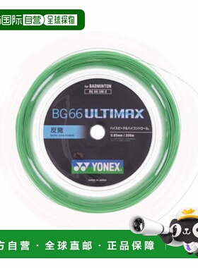 日本直邮YONEX-Yonex羽毛球弦BG66 Ultimax BG66UM尤尼克斯滚弦