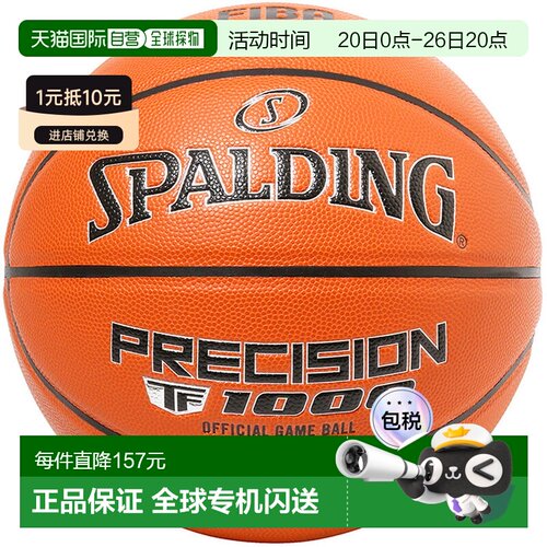 自营｜斯伯丁男女Precision TF-1000 FIBA JBA合成皮篮球6号球7