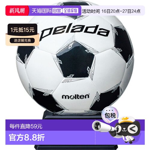 日本直邮Molten 纪念签名球 Pereda 白 x 黑 F2L500