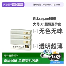 日本直邮sagami相模001薄避孕套幸福0.01大号10个/盒*3盒非乳胶