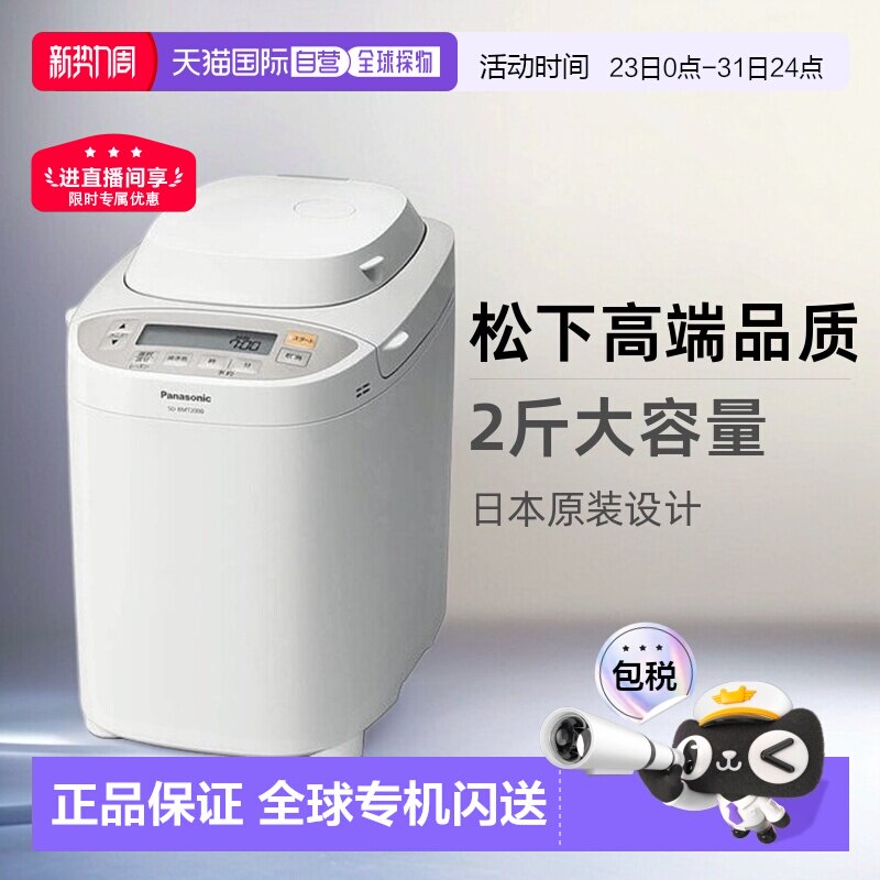 日本直邮松下 面包机年糕机 2斤 本土版需变压器 白色SD-BMT2000