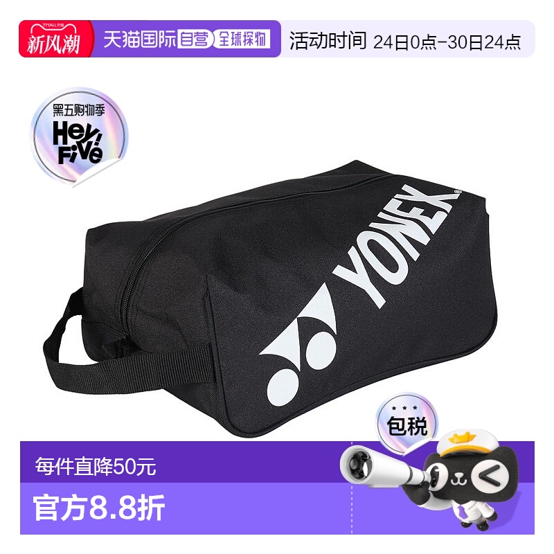日潮跑腿YONEX尤尼克斯 (男款、女款、儿童款) 鞋盒 BAG2533-007~