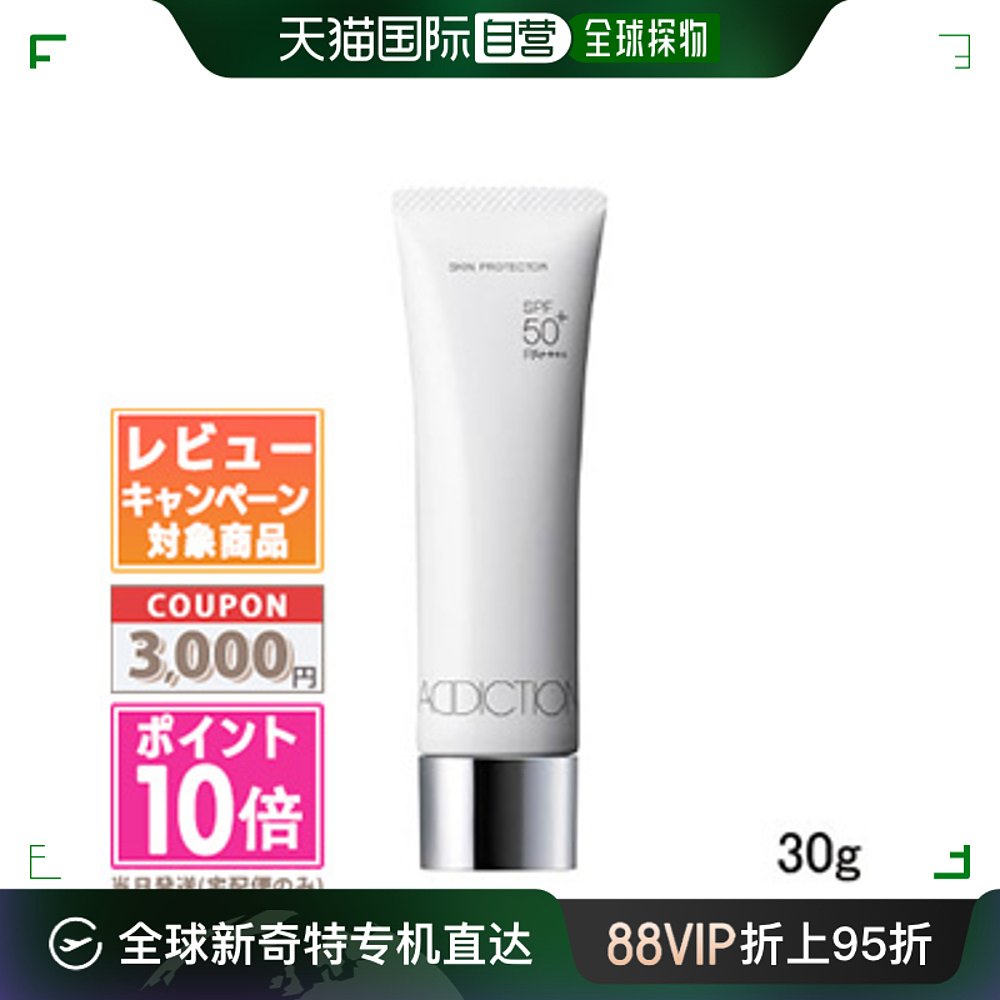 日本直邮ADDICTION护肤霜#SPF50+/PA++++ 30g防晒