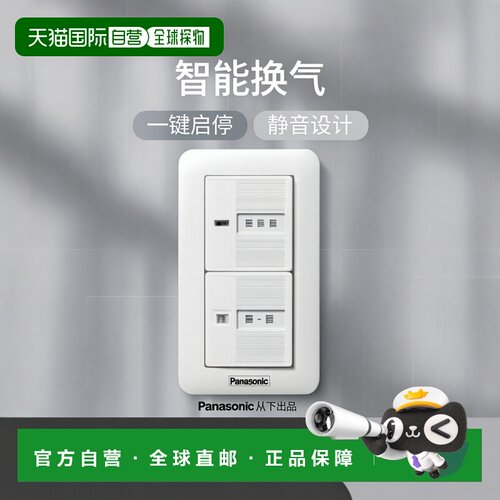 【日本直邮】Panasonic松下生活电器换气扇开关FY-SV11W经久耐用