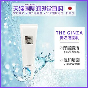 日本直购香港直发资生堂the Ginza御银座贵妇深层洗面奶130g 美如初网