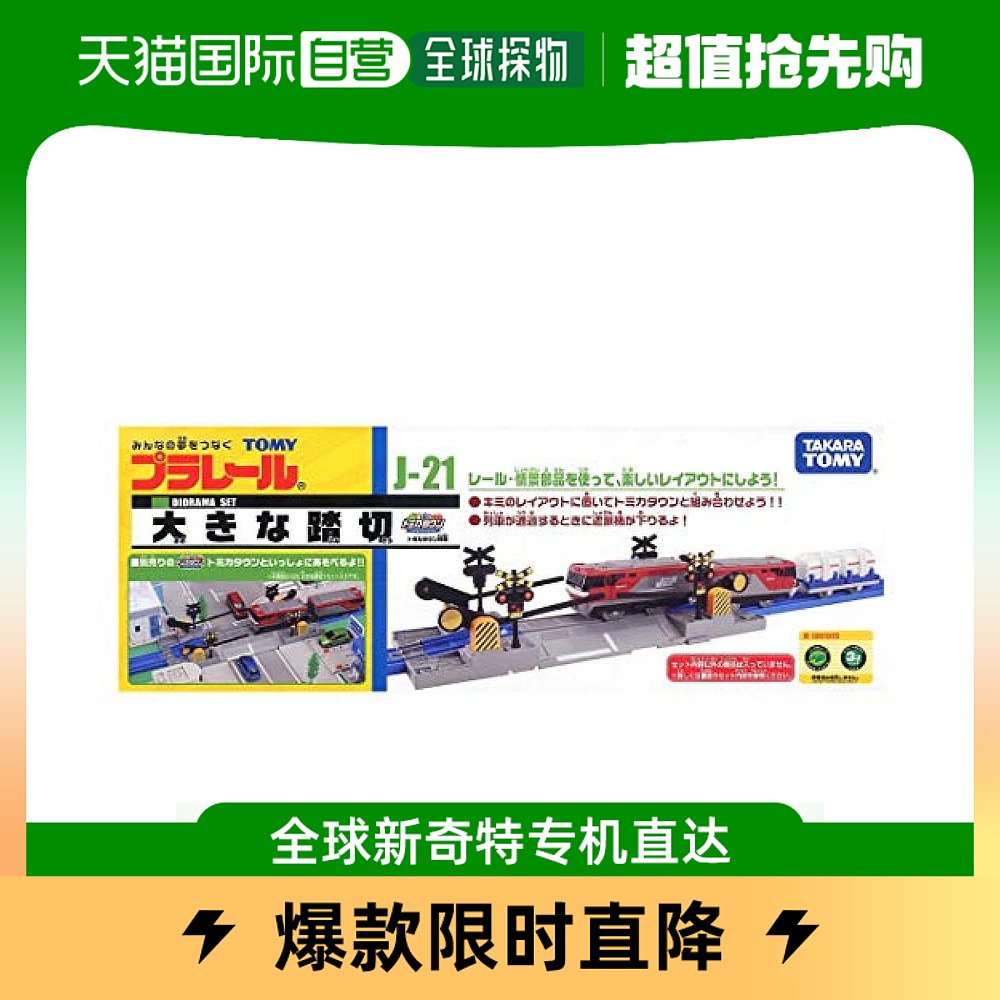 【日本直邮】Takara Tomy多美火车模型配件 大型铁路道口 J-21