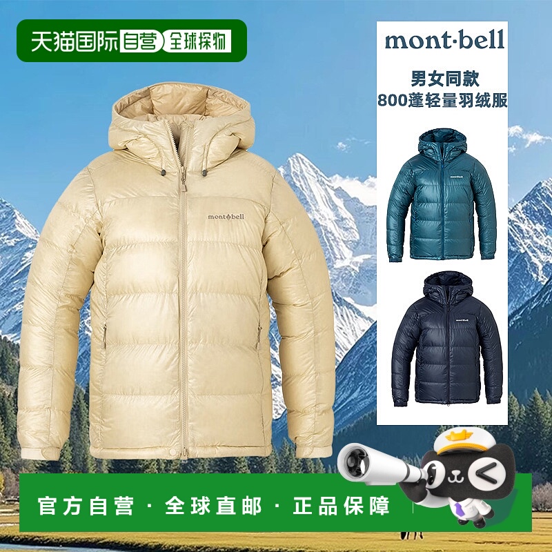 日潮跑腿Montbell蒙贝欧25冬户外轻量保暖男女款800蓬90绒羽绒服