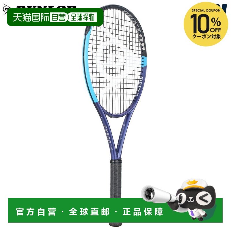 日本直邮邓禄普 26 FX 500 TOUR FX500 Tour 硬地网球拍（仅拍框D