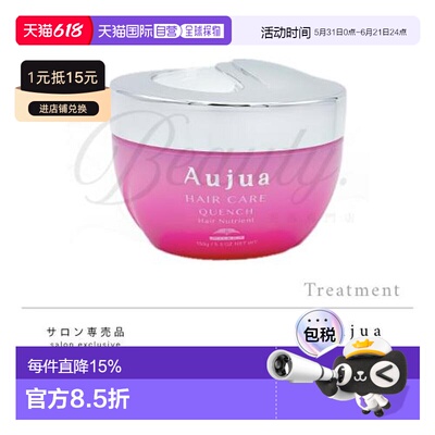 日本直邮Milbon Aujua Quench 护发营养液 150g 护理 Aujua 正品