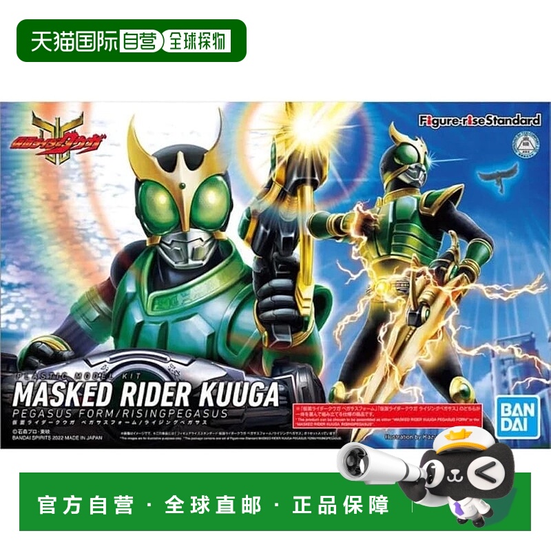 【日本直邮】KAMEN RIDER - Figure-rise Standard 假面骑士天马