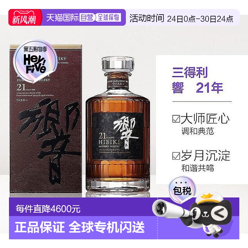 日本直邮SUNTORY三得利响21年威士忌洋酒原装进口43度700ml礼盒