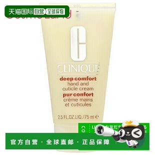 正品 日本直邮Clinique深层舒适护手霜75ml 效期至少剩半年