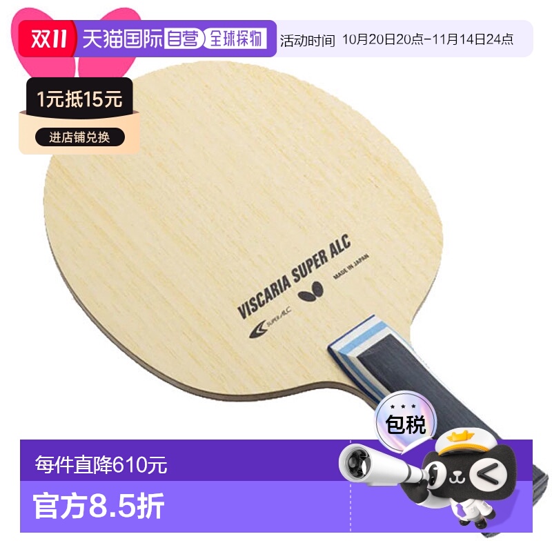 日本直邮蝴蝶摇拍 Viscaria SUPER ALC-ST 级 Alirate 碳素配备型