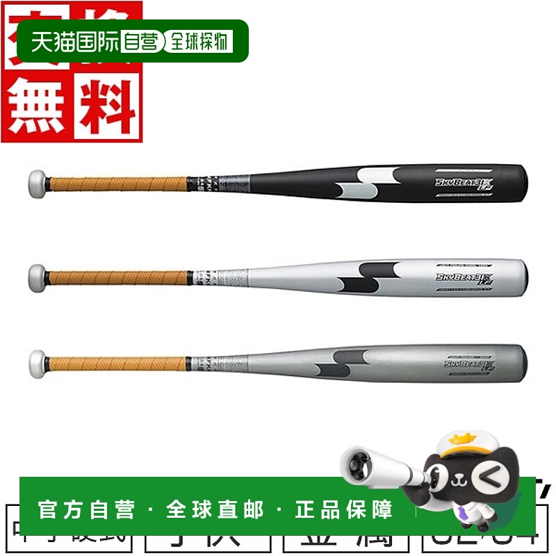 日本直邮SSK Skybeat 31K-LF JH 硬金属球棒 青少年 Extra 硬铝全