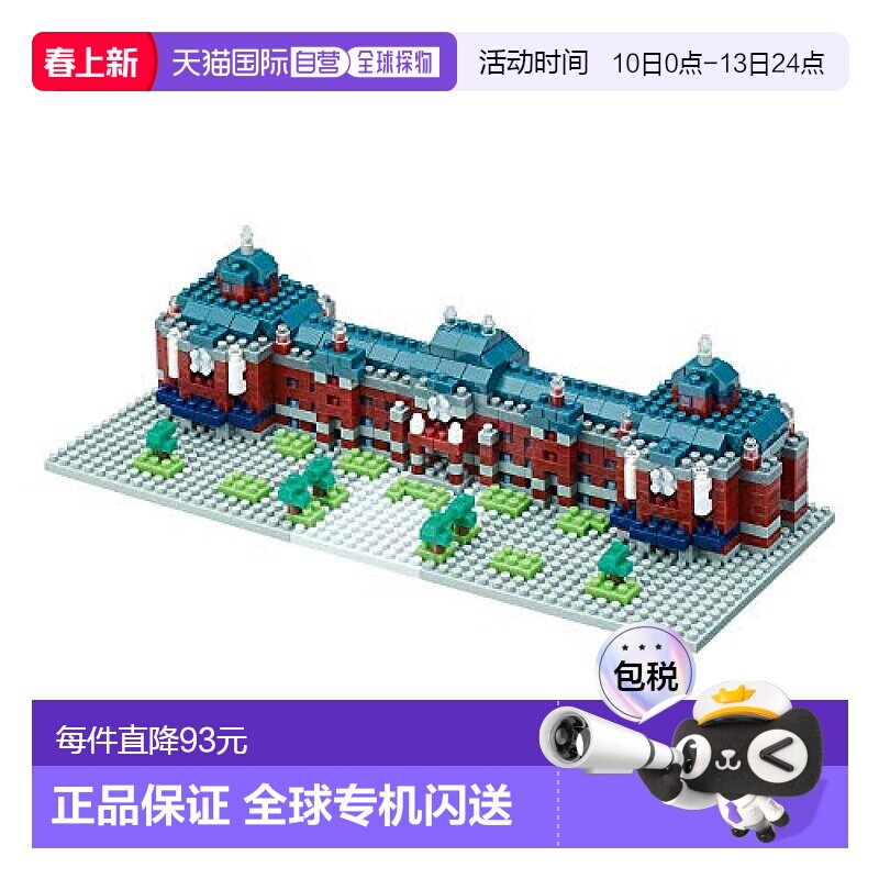自营｜河田 Nanoblock 东京站丸之内车站宿舍 通常版) NBH1积木