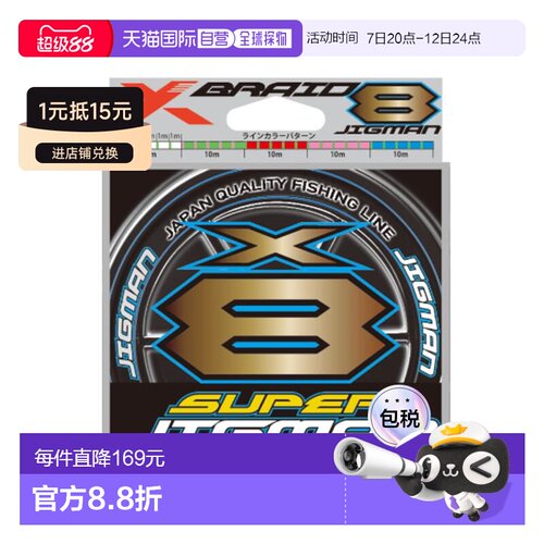 日本直邮YGK X-Blade 钓鱼线 级 Jigman X8 600m 2 号 35 磅 4