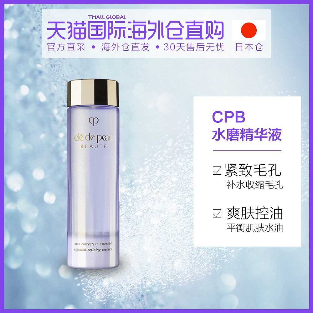 日本直邮CPB肌肤之钥 水磨紧肤精华液170ml 年2．21新版匙