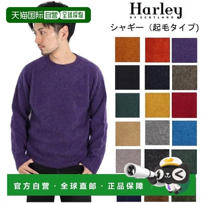 日本直邮Harley of scotland男士长毛狗圆领毛衣一款男女皆宜的羊