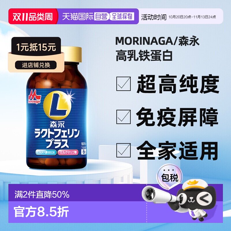 香港直邮Morinaga森永小牛高纯度乳铁蛋白提高抵抗力【临期】