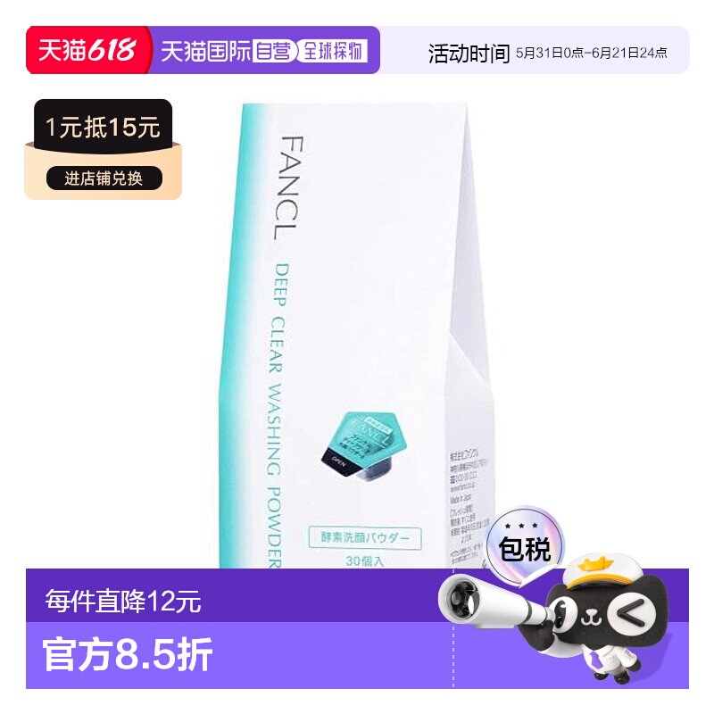 FANCL芳珂酵素洗颜粉30个深层清洁温和敏感肌正品