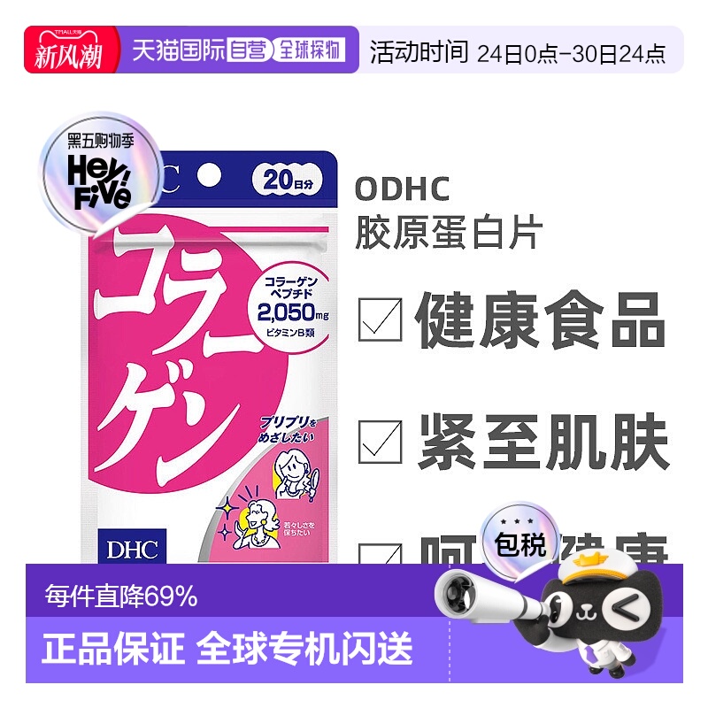 日本直邮 DHC 蝶翠诗 健康食品 胶原蛋白片 紧至肌肤天然营养素