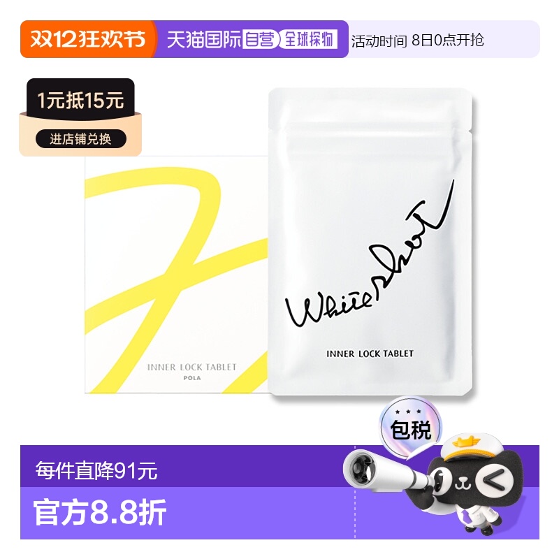 日本直邮pola宝丽原创成分Microbranol EX美容保健专注身体美白丸