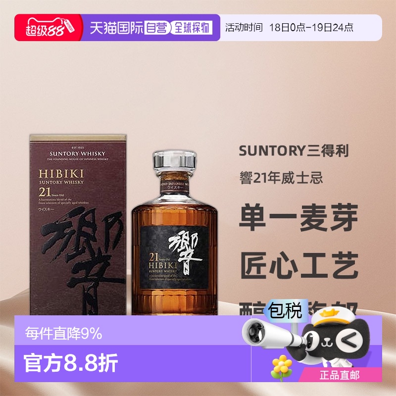 日本三得利21年威士忌礼盒
