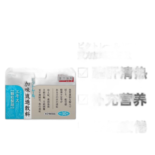 日本直邮VITA加味逍遥散汤冲剂疏肝清热汉方药解郁和营中成药30包