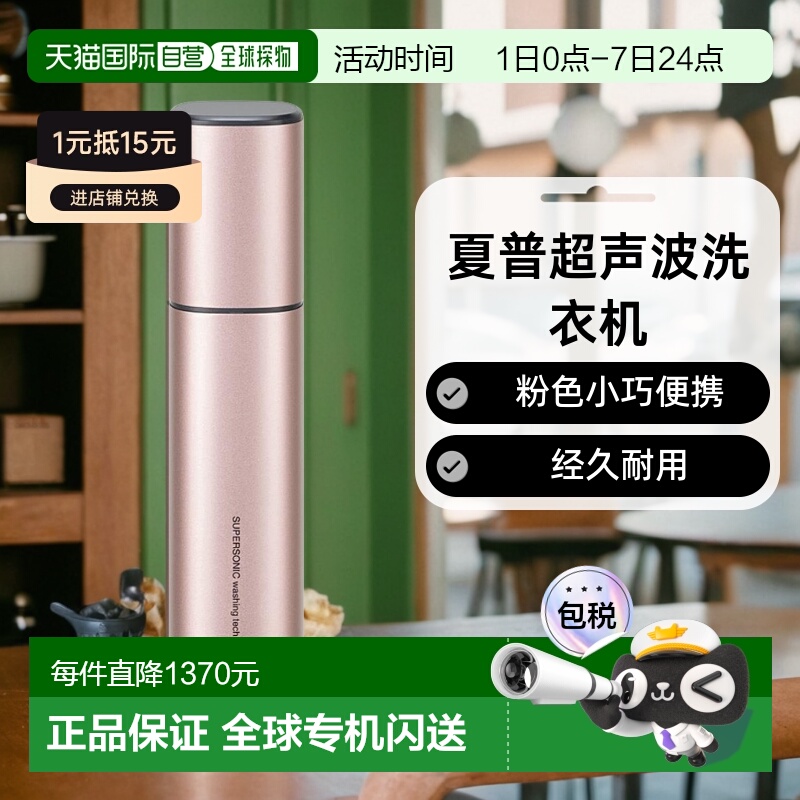 【日本直邮】sharp夏普生活电器声波洗衣机粉色小巧便携经久耐用
