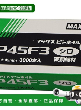 【日本直邮】MAX 钉书针 P45F3 白色