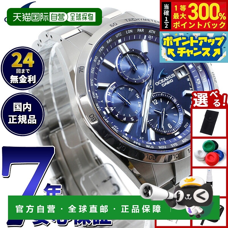 日本直邮卡西欧 Oceanus 电波太阳能手表 男士强韧太阳能手表 CAS