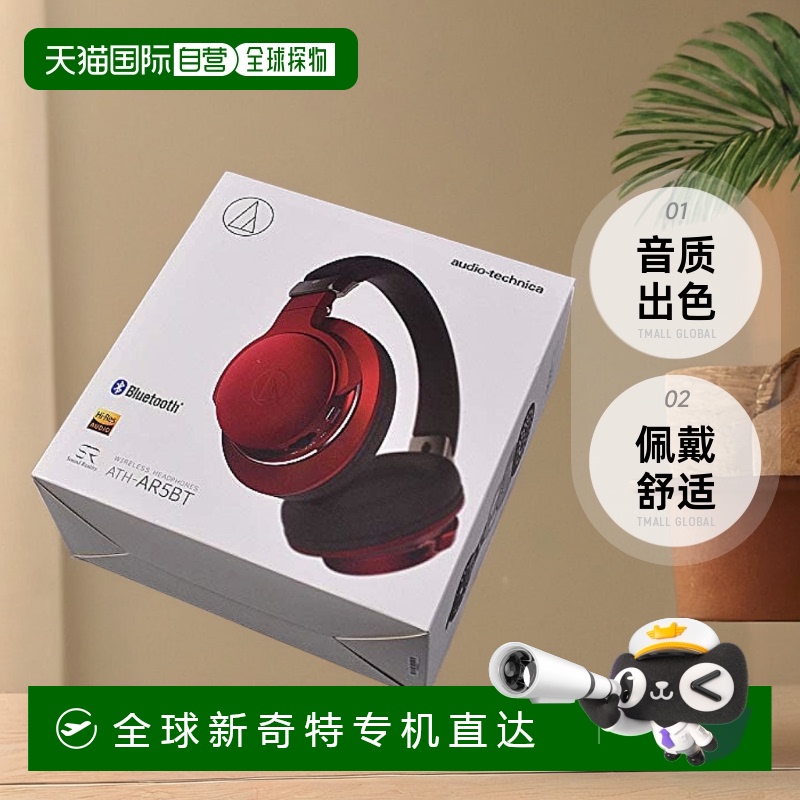 ӪAudio TechnicaʵATH-AR5BTз1099.77Ԫ(88VIP 95)