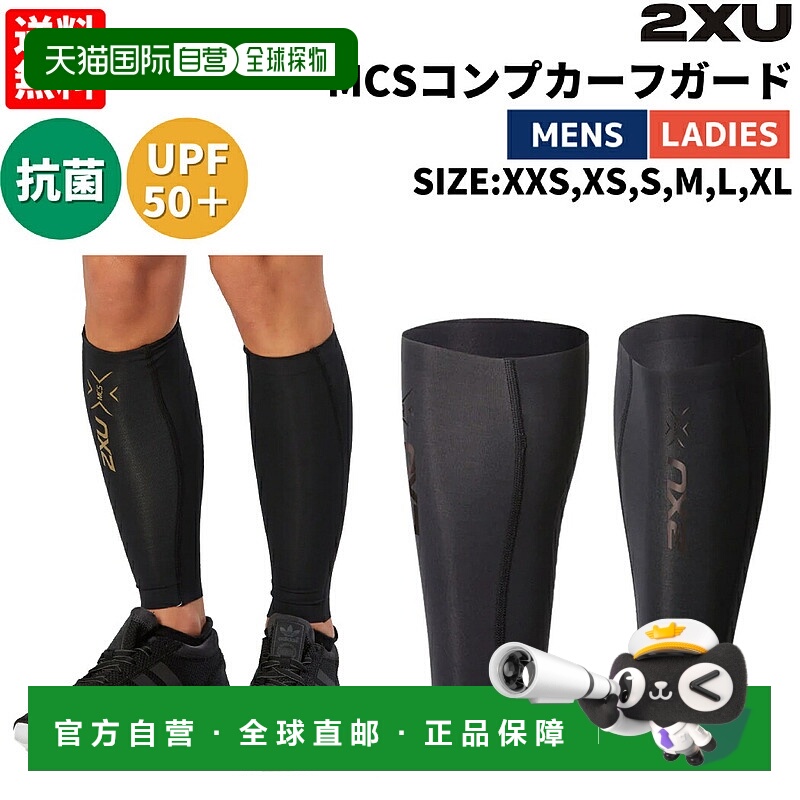 日本直邮2XU Two Times You Elite MCS 压缩小腿护具运动健身护具